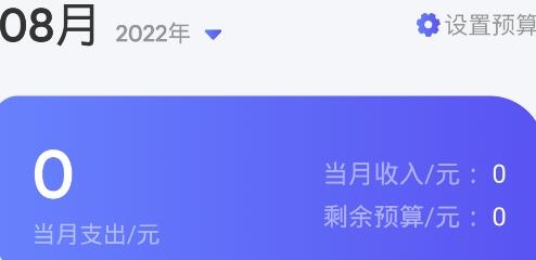 账单管家app安卓版 账单管家app安卓版