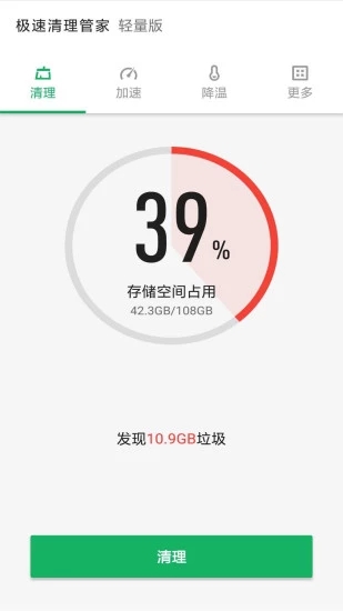 极速清理管家轻量版 极速清理管家轻量版