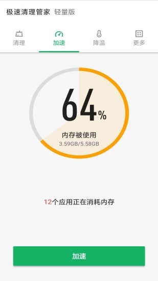 极速清理管家轻量版 极速清理管家轻量版