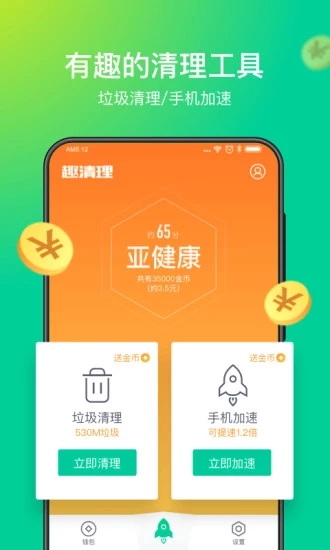 趣清理