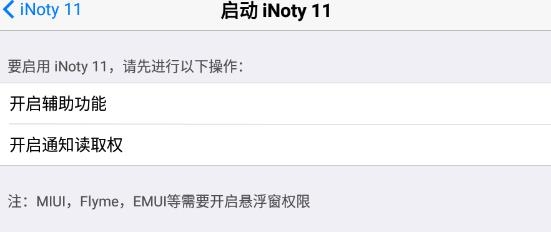 iNoty11苹果通知栏app iNoty11苹果通知栏app