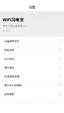 WiFi闪电宝app手机版 WiFi闪电宝app手机版