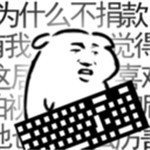 我是键盘侠无限战术版 0.5无限咖啡豆
