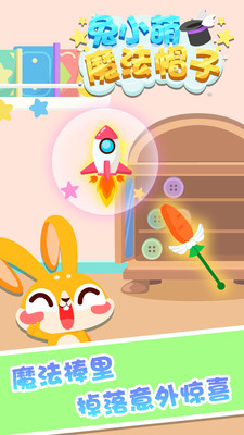 兔小萌魔法帽子游戏 兔小萌魔法帽子游戏