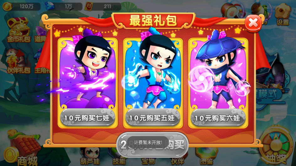 葫芦娃保卫战内购破解版 葫芦娃保卫战内购破解版