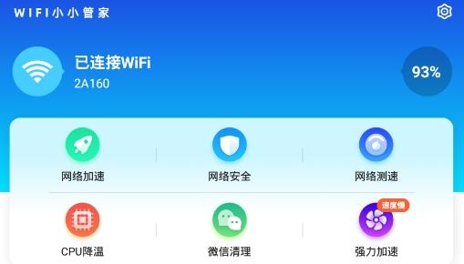 WiFi小小管家app最新版 WiFi小小管家app最新版
