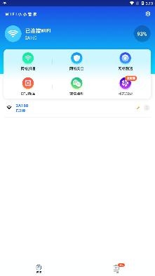 WiFi小小管家app最新版 WiFi小小管家app最新版