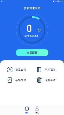 多多加速大师app手机版 多多加速大师app手机版