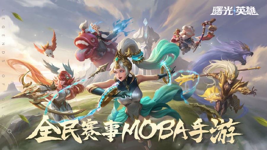 曙光英雄最新版