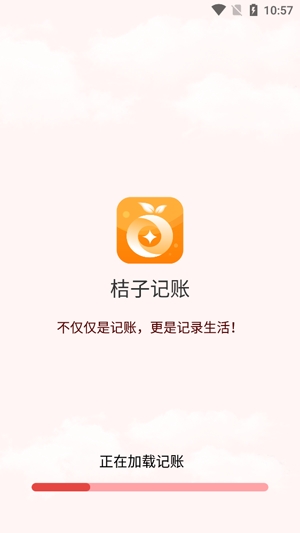 桔子记账app官方版 桔子记账app官方版