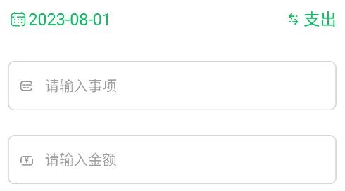 记一笔账app安卓版 记一笔账app安卓版