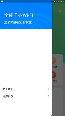 全能千兆Wi-Fi app安卓版 全能千兆Wi-Fi app安卓版
