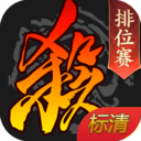 三国杀移动版标清版游戏 v4.4.0官方版