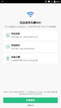风暴WiFi最新版 风暴WiFi最新版