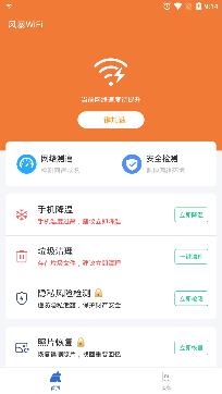 风暴WiFi最新版 风暴WiFi最新版