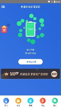 快速充电加速管家app专业版 快速充电加速管家app专业版