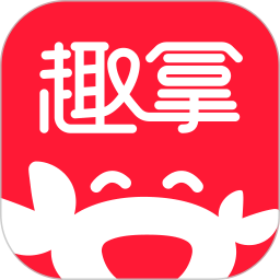 趣拿 10.12.31
