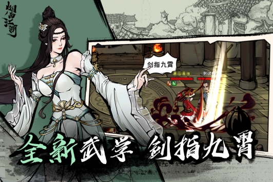 烟雨江湖官方正版手游