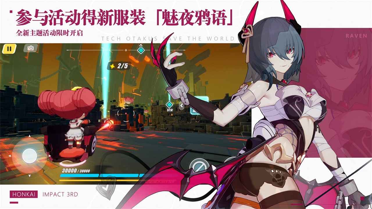 崩坏3最新版