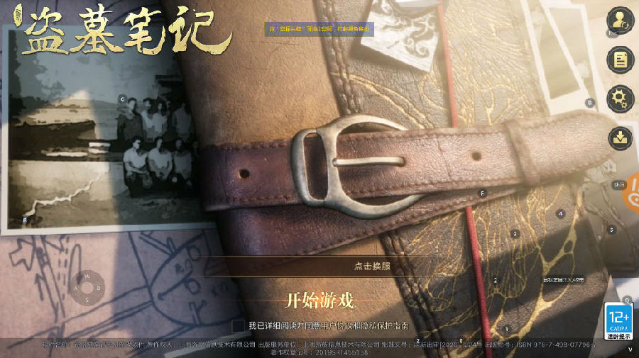 新盗墓笔记手游