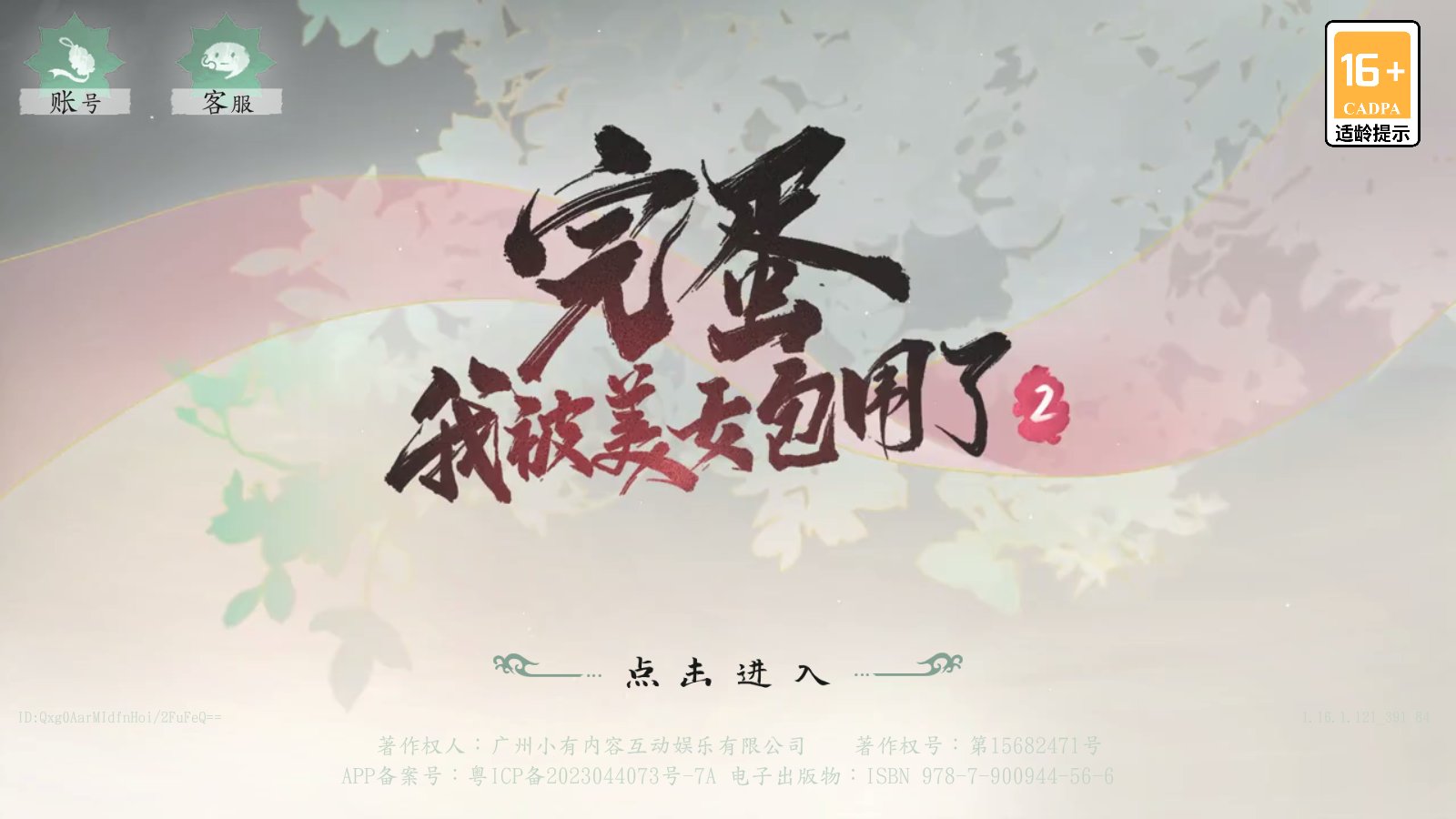 完蛋我被美女包围了2手机版