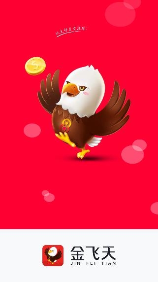 金飞天app手机版
