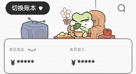 呱呱记账本app安卓版 呱呱记账本app安卓版