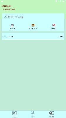 快速连wifi app手机版 快速连wifi app手机版