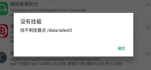 Link2SD中文版 Link2SD中文版