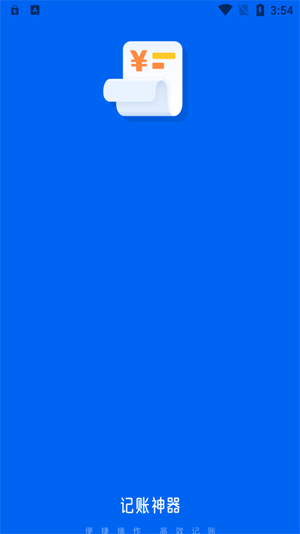 字符记账本app最新版 字符记账本app最新版