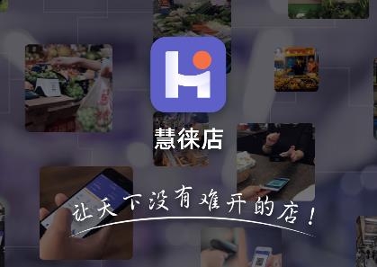 慧徕店云音响app 慧徕店云音响app
