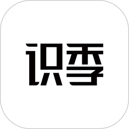识季 2.1.5