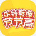 牛转乾坤节节高游戏红包版 2.2最新版