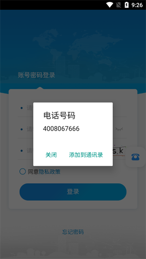 山能易行app官方版