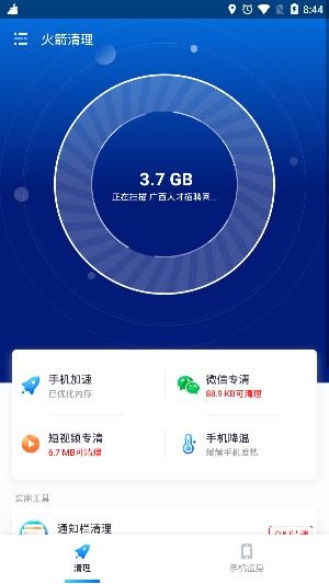 火箭清理app安卓版 火箭清理app安卓版