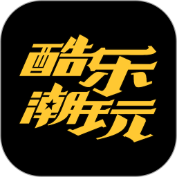 酷乐潮玩 3.37.0