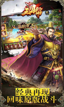 三国帮礼包码版