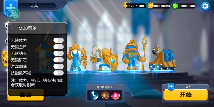 火柴人战争遗产3D破解版内置修改器
