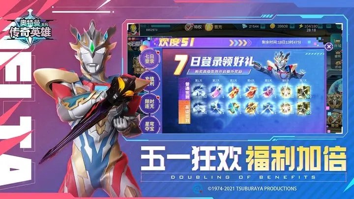 奥特曼传奇英雄官方版