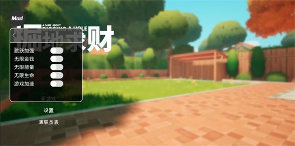 掘地求财MOD作弊菜单版