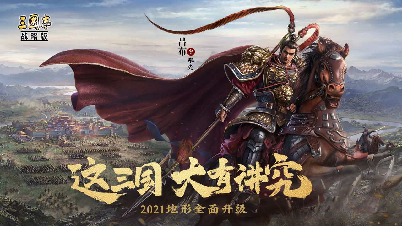 三国志战略版游戏官方版