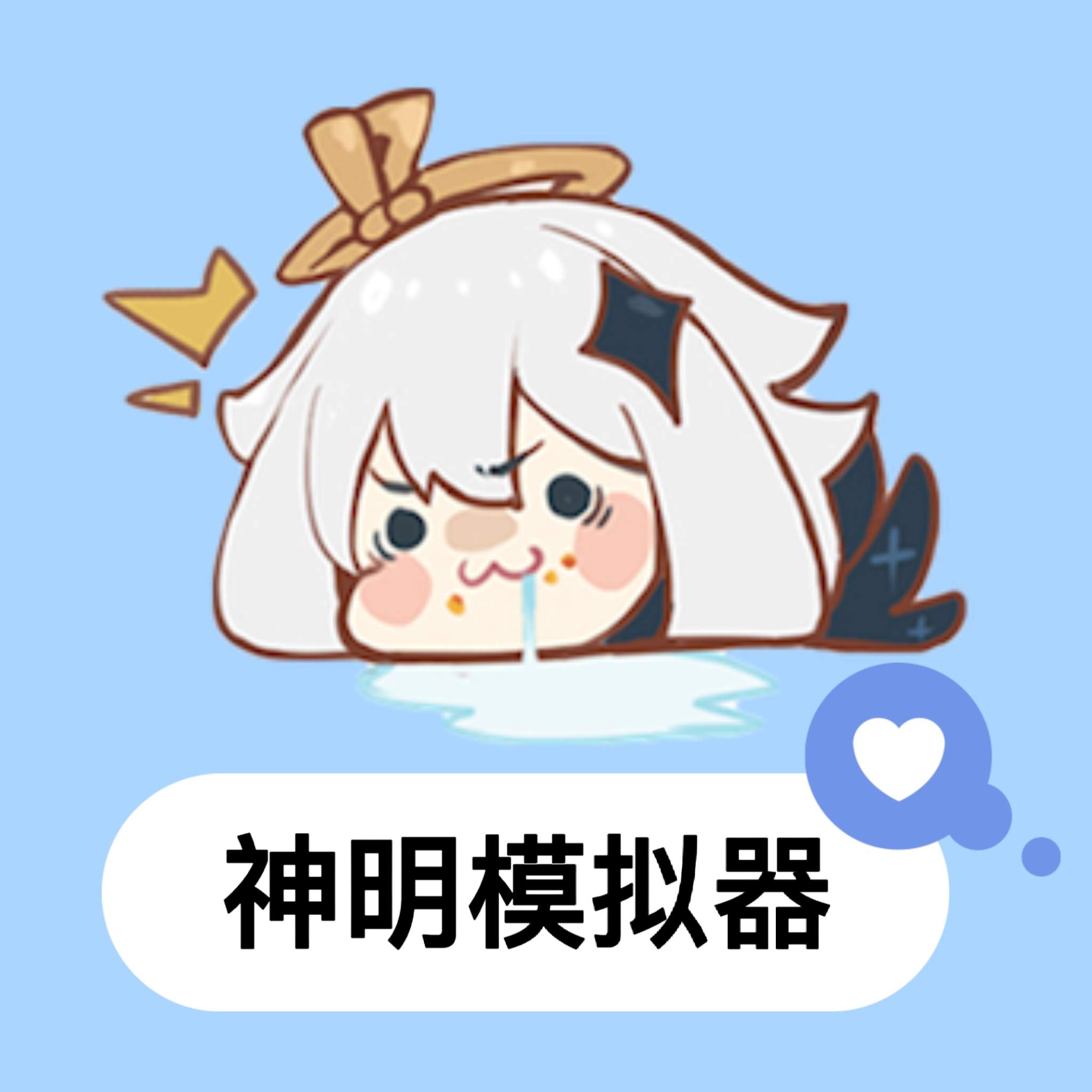神明模拟器怀旧测试版 8.9.3手机版