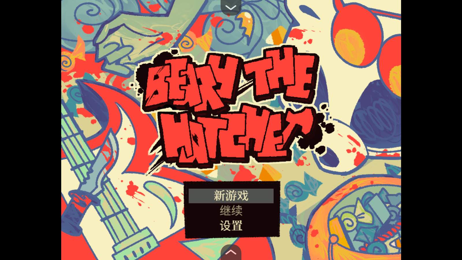 灰熊的斧头安卓汉化版(Beary the Hatchet)