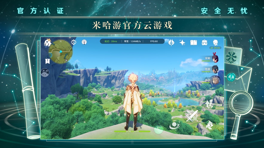 原神云游戏(云原神)免费版app下载