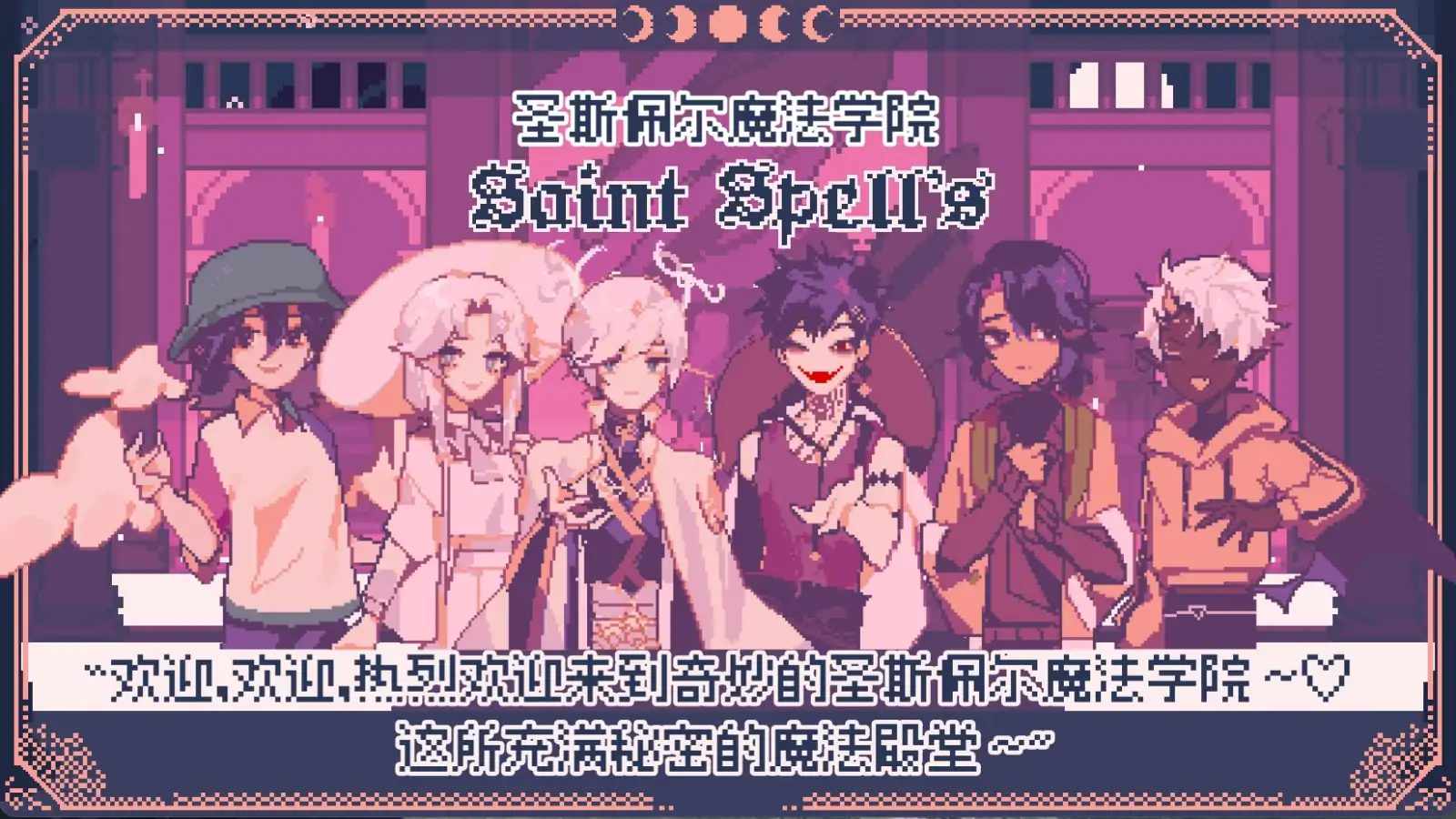 圣斯佩尔魔法学院恋爱指南安卓汉化版(SaintSpellBook)